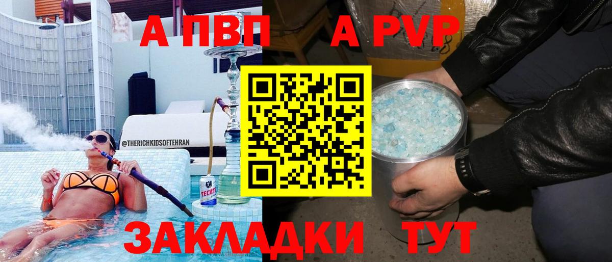 A-PVP VHQ Углич