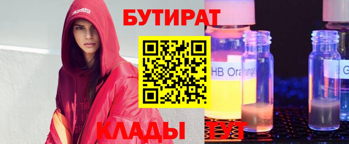 Углич  Бутират BDO  БУТИРАТ  Вход с VPN 