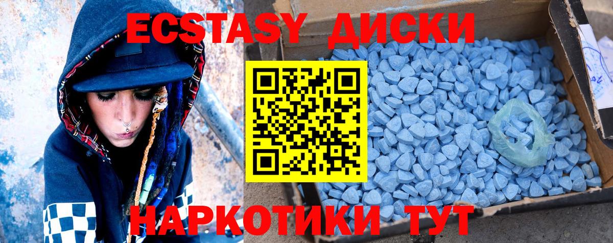 Экстази 99%  ЭКСТАЗИ  Ecstasy 250 мг  Углич  магазин    Вход с VPN 