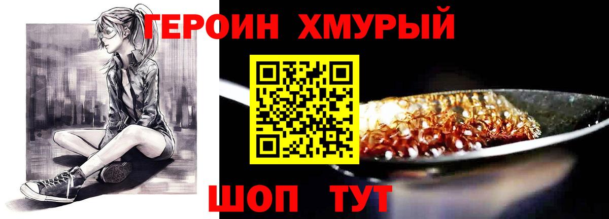 ГЕРОИН герыч Углич