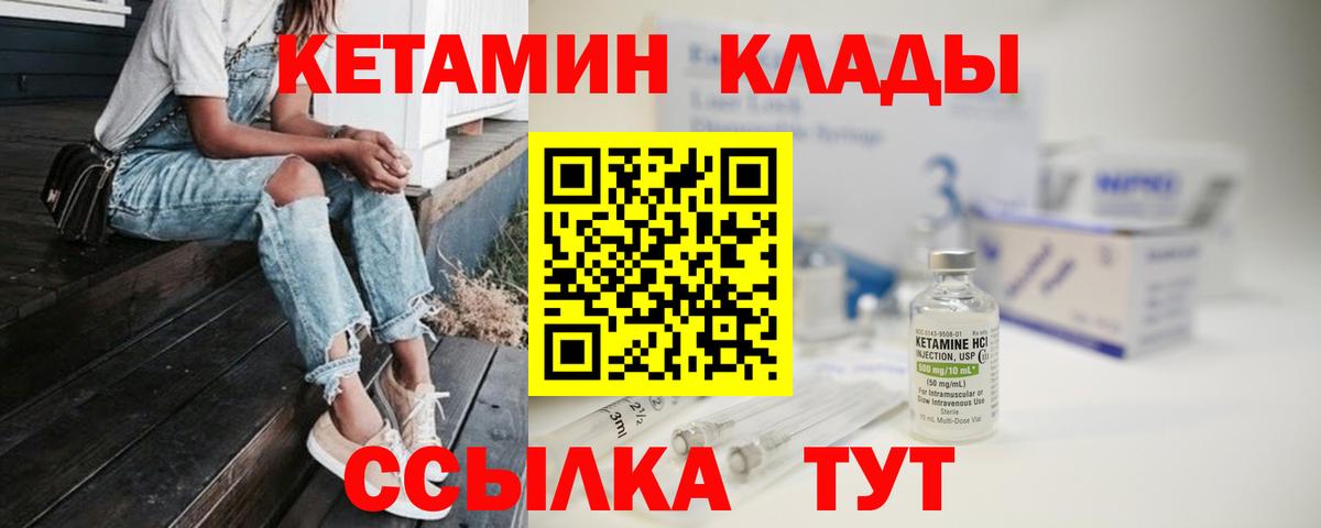 Углич  Кетамин ketamine  Вход с VPN 