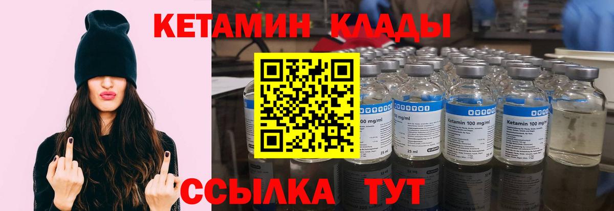 Кетамин VHQ Углич