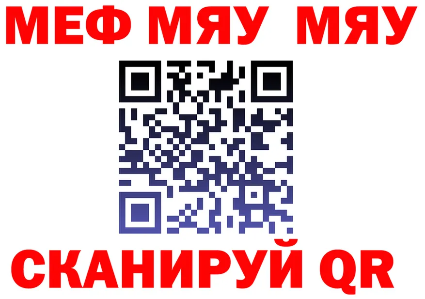 МЯУ-МЯУ мяу мяу как зайти даркнет omg Углич