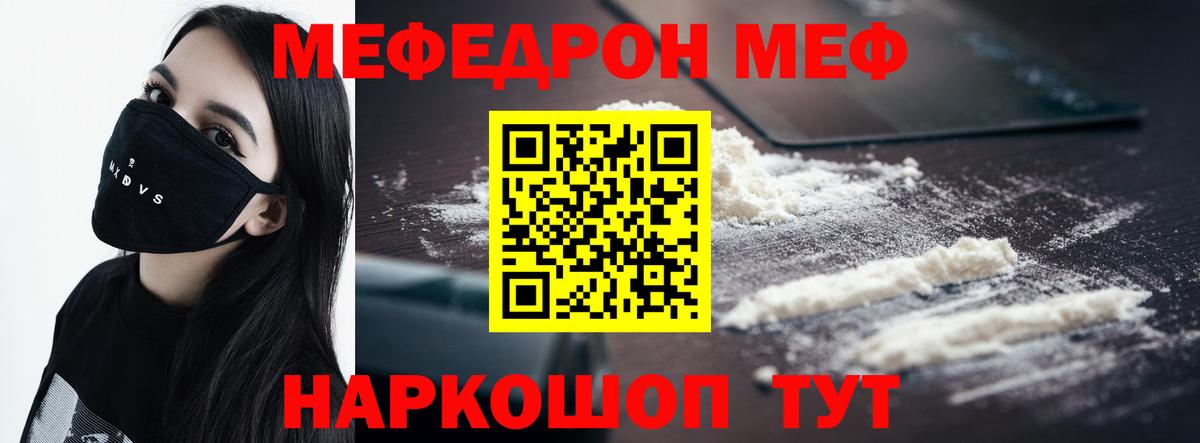 Меф мяу мяу кристаллы Углич